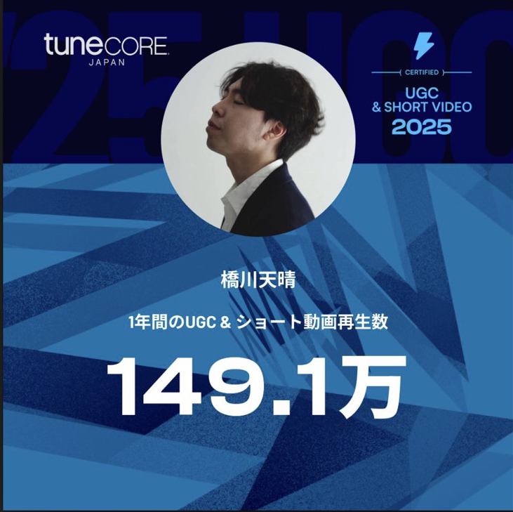 今年も沢山の方に聴いて頂けました